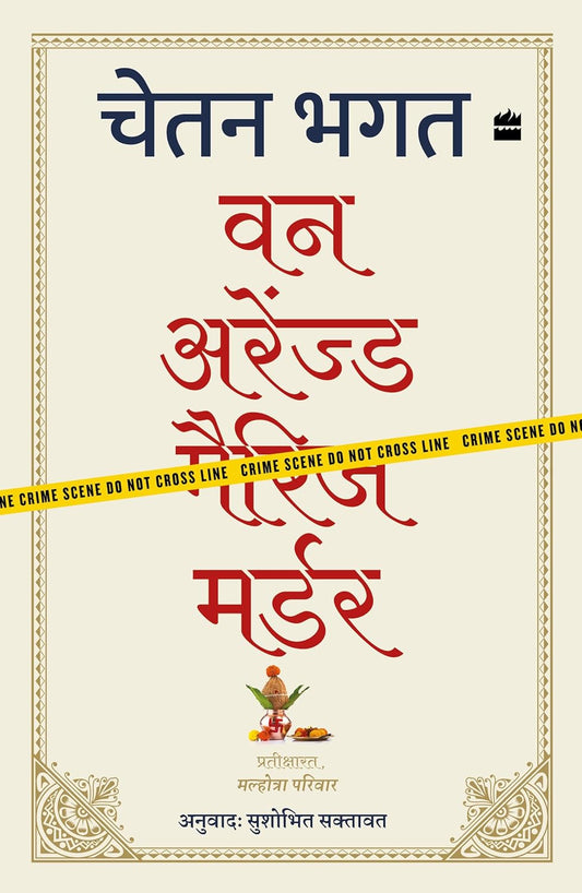 ONE ARRANGED MURDER - CHETAN BHAGAT