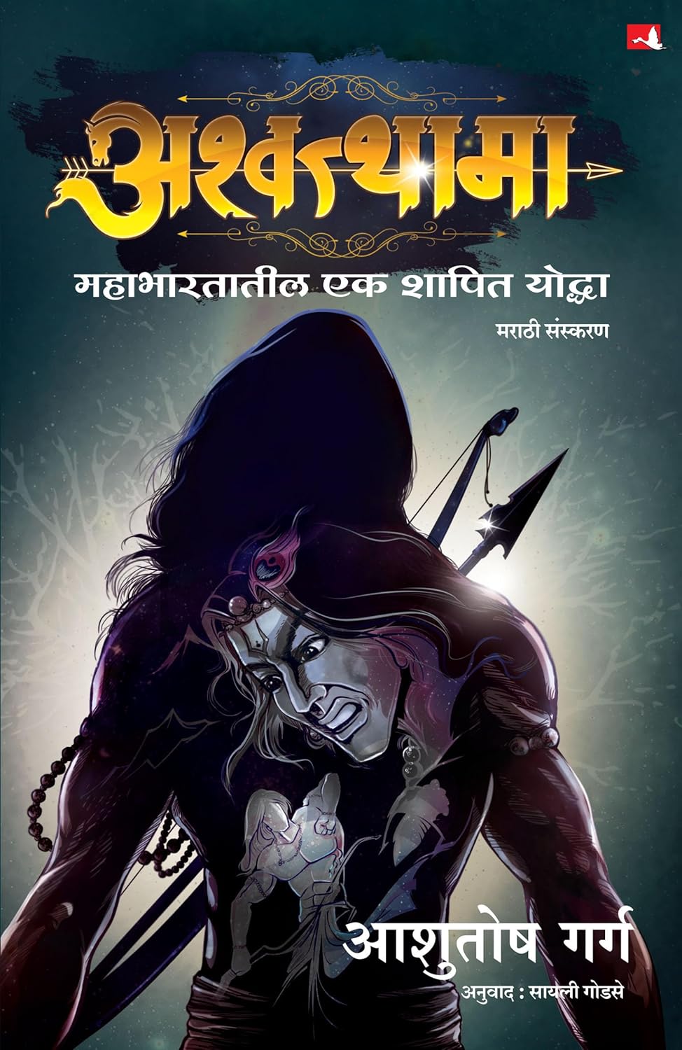 Ashwathama - Ashutosh Garg