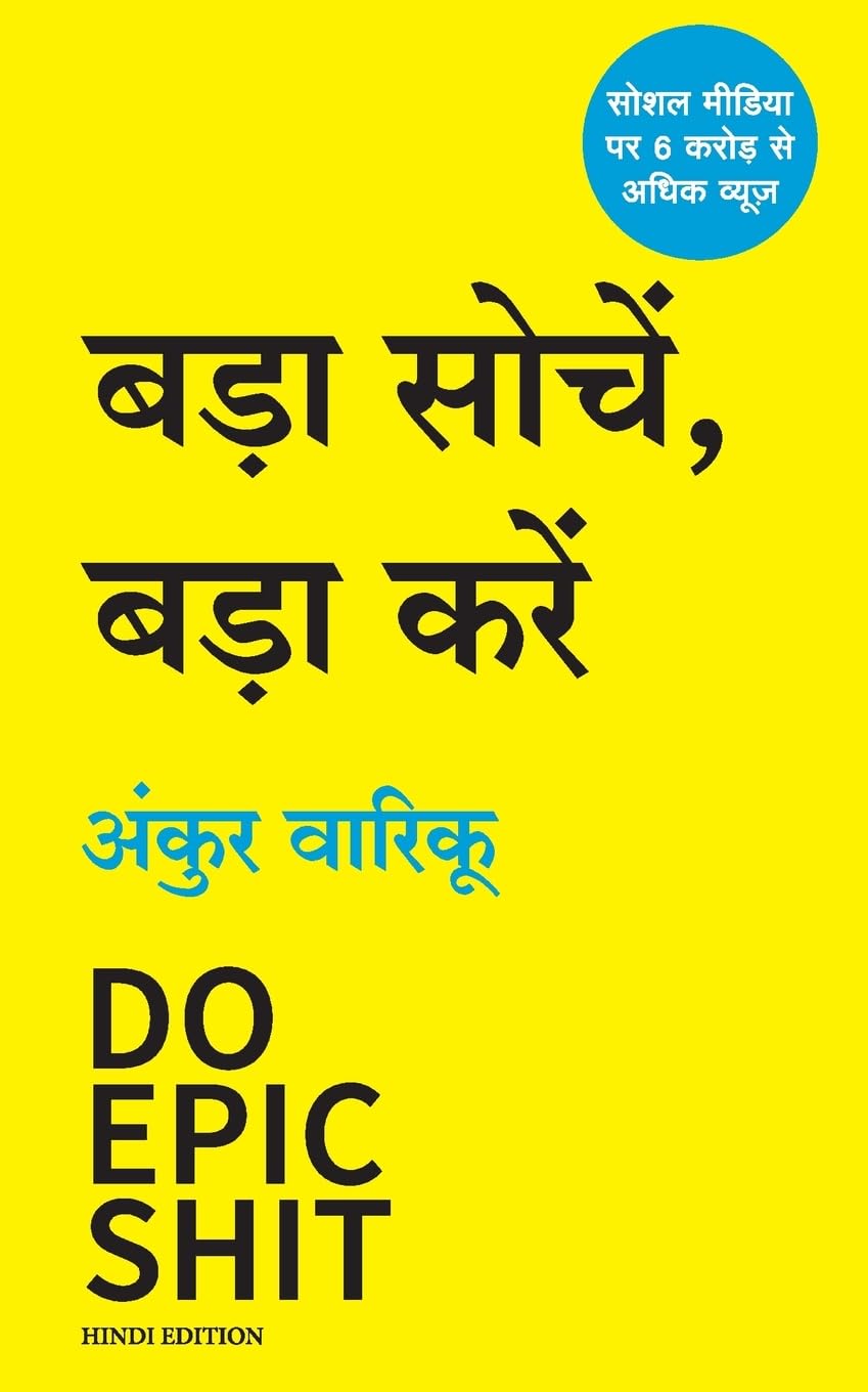 BADA SOCHE, BADA KARE (HINDI EDITION OF DO EPIC SHIT) - ANKUR WARIKOO