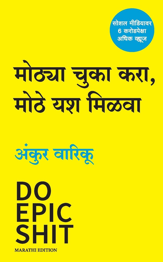 DO EPIC SHIT - ANKUR WARIKOO