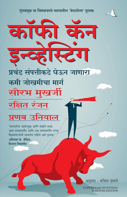COFFE CAN INVESTING: THE LOW-RISK ROAD - SAURABH MUKHERJEA, RAKSHIT RANJAN, PRANAB UNIYAL