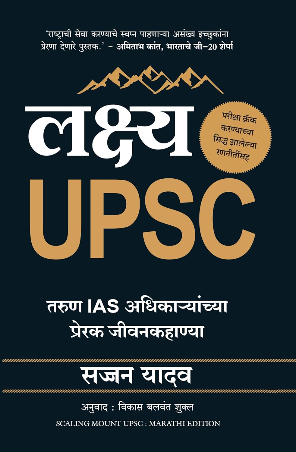 LAKSHYA UPSC - DR SAJJAN YADAV