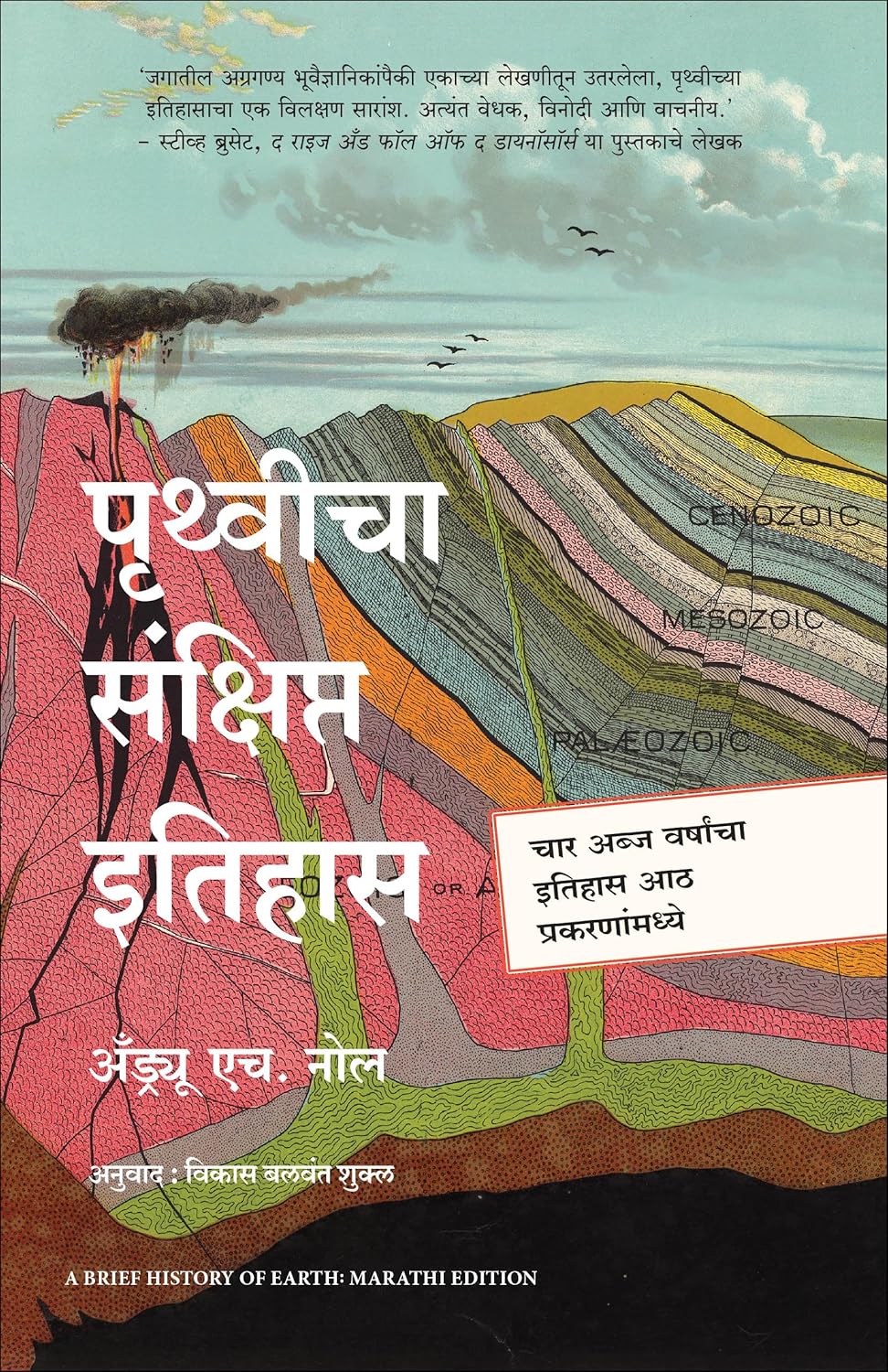 A BRIEF HISTORY OF EARTH - ANDREW H.KNOLL