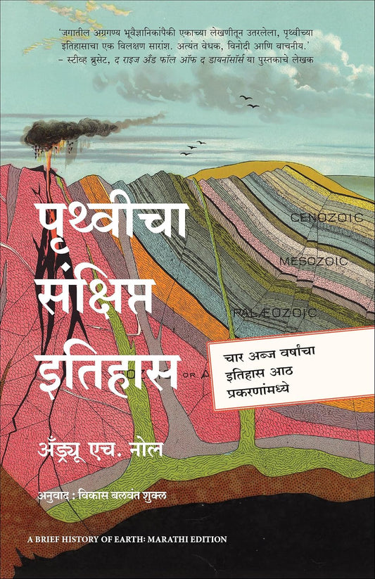 A BRIEF HISTORY OF EARTH - ANDREW H.KNOLL