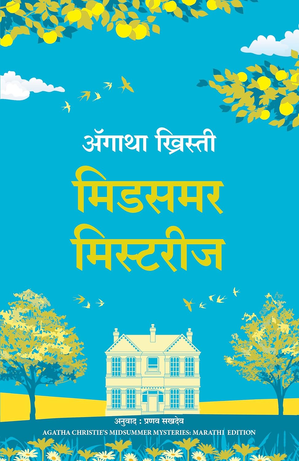 MIDSUMMER MYSTERIES - AGATHA CHRISTIE