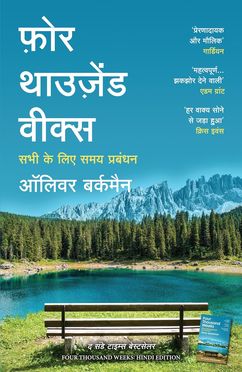 FOUR THOUSAND WEEKS: SABHI KE LIYE SAMAY PRABANDHAN - OLIVER BURKEMAN