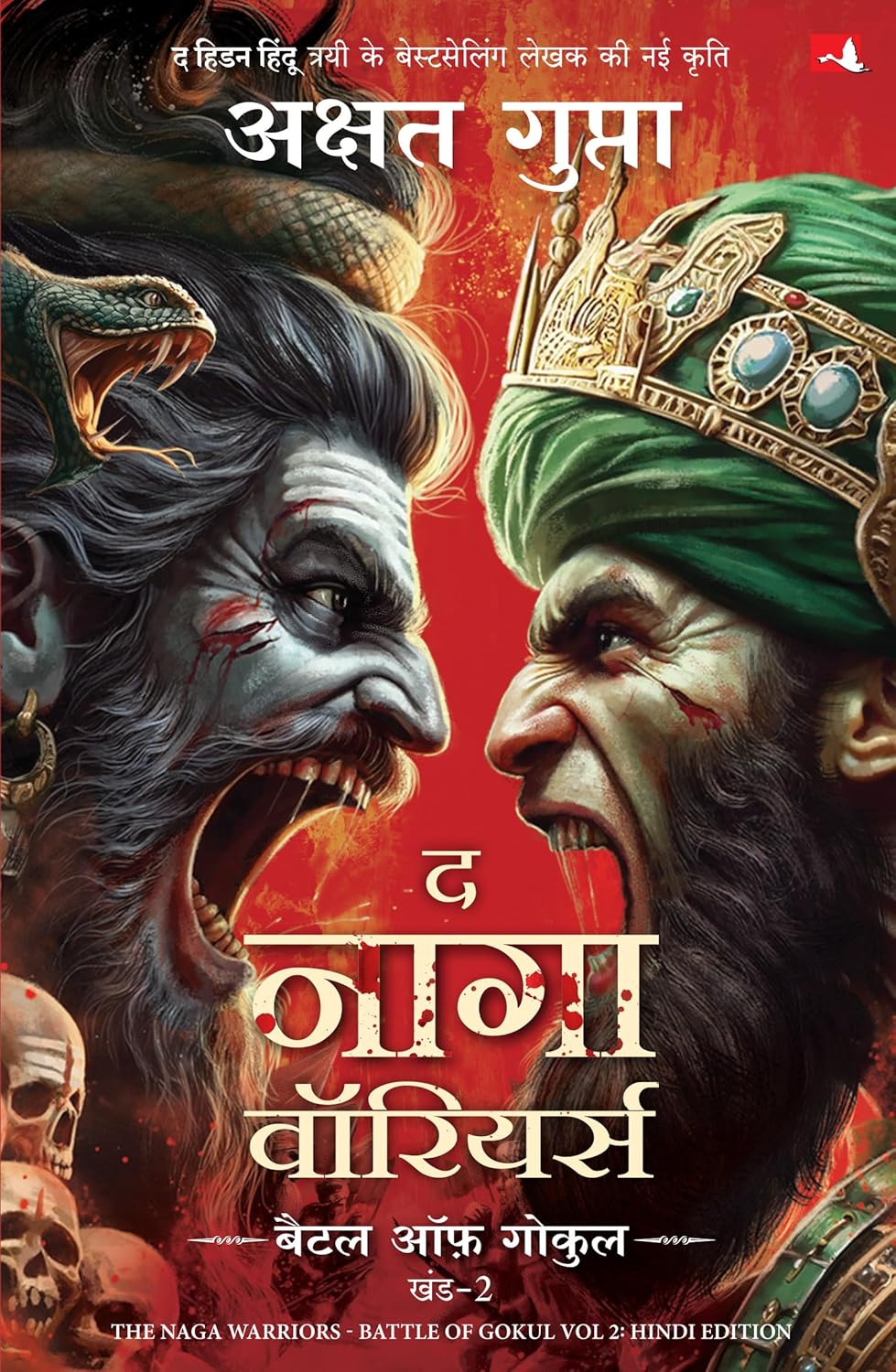 THE NAGA WARRIORS: BATTLE OF GOKUL - KHAND 2 - AKSHAT GUPTA