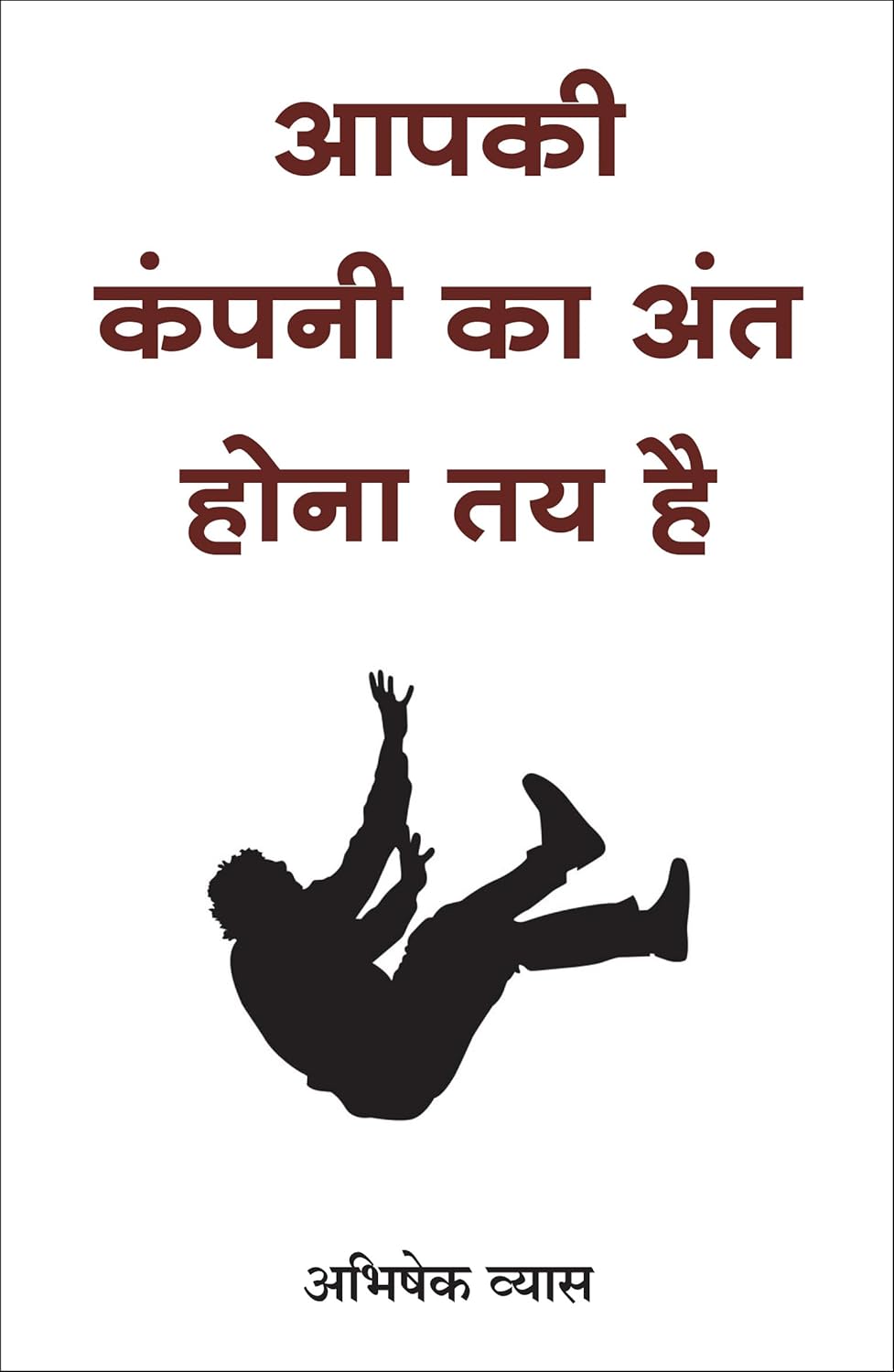 APKI COMPANY KA ANT HONA TAY HAI - ABHISHEK VYAS