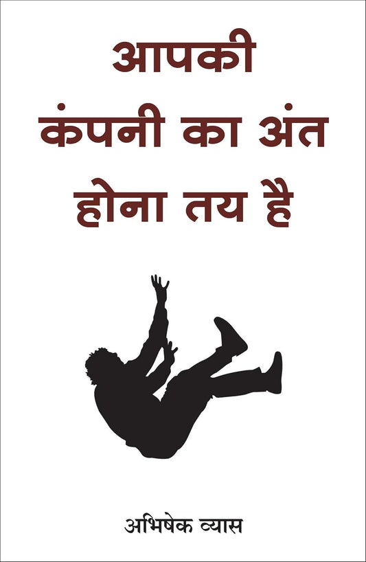 APKI COMPANY KA ANT HONA TAY HAI - ABHISHEK VYAS