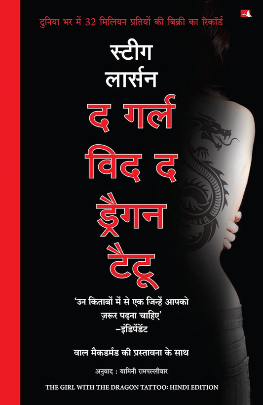 THE GIRL WITH THE DRAGON TATTOO (HINDI) - STIEG LARSSON