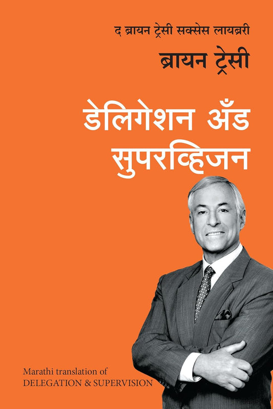 DELEGATION AND SUPERVISION: THE BRIAN TRACY SUCCESS LIBRARY - BRIAN TRACY