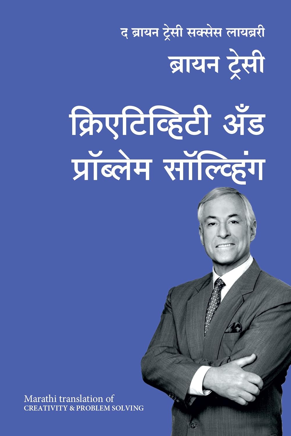 Success Library CREATIVITY AND PROBLEM SOLVING: THE BRIAN TRACY SUCCESS LIBRARY - BRIAN ...