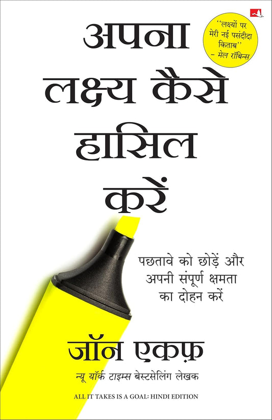 APNA LAKSHYA KAISE HAASIL KAREIN - JOHN ACUFF