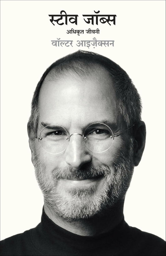 STEVE JOBS: ADHIKRIT JEEVANI - WALTER ISAACSON
