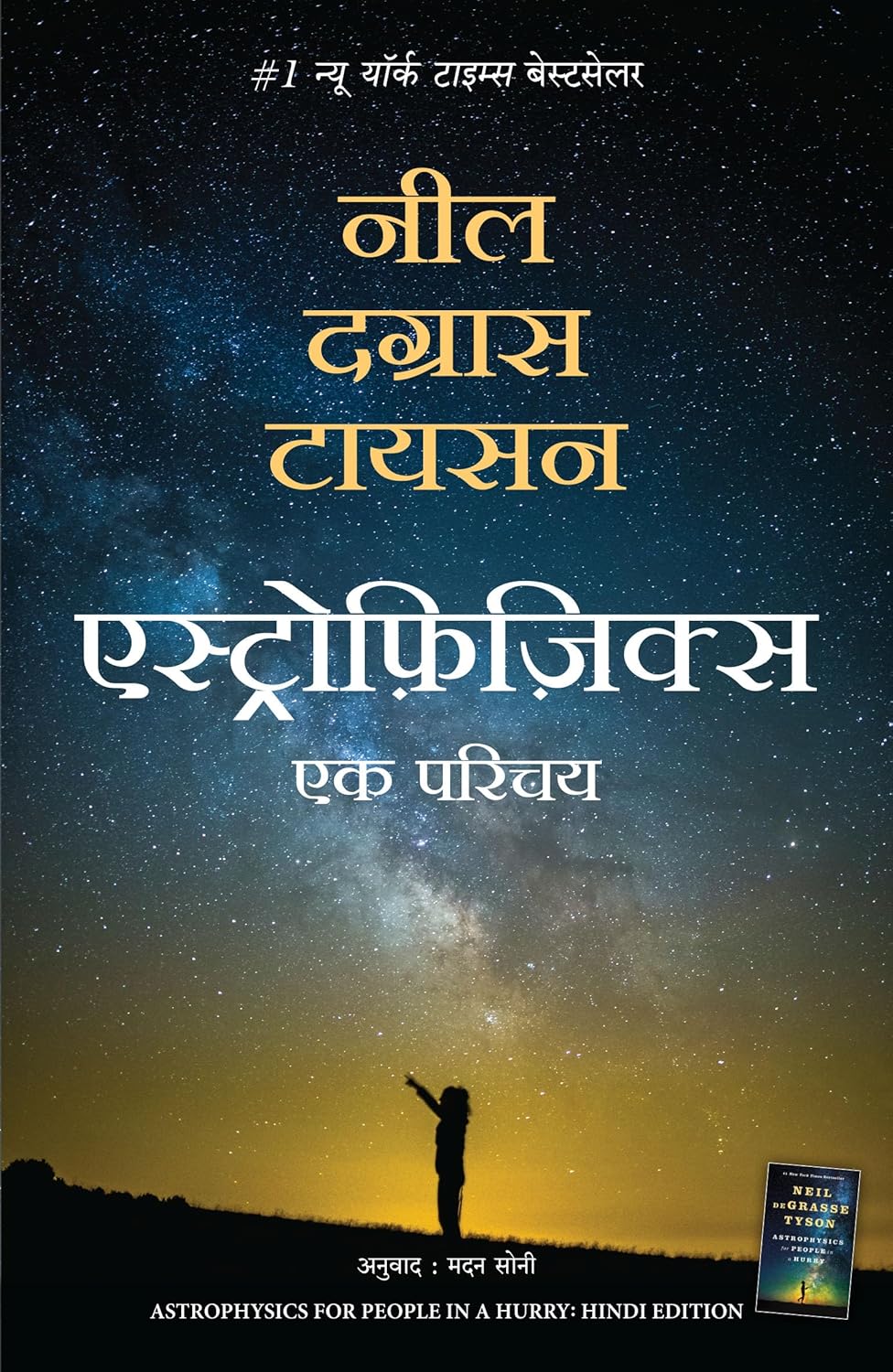 ASTROPHYSICS: EK PARICHAY - NEIL DEGRASSE TYSON