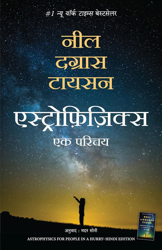 ASTROPHYSICS: EK PARICHAY - NEIL DEGRASSE TYSON