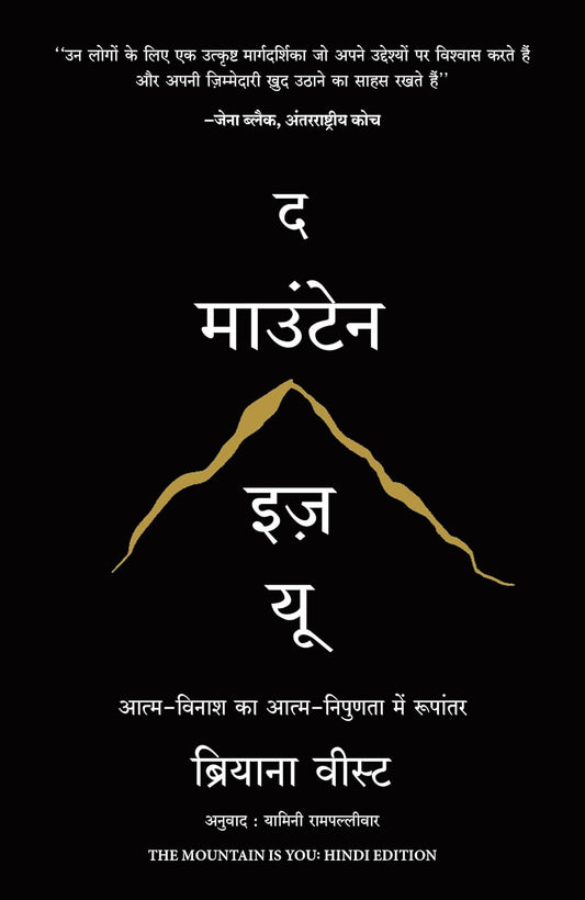 THE MOUNTAIN IS YOU- TRANSFORMING SELF-SABOTAGE INTO SELF-MASTERY - Brianna Wiest