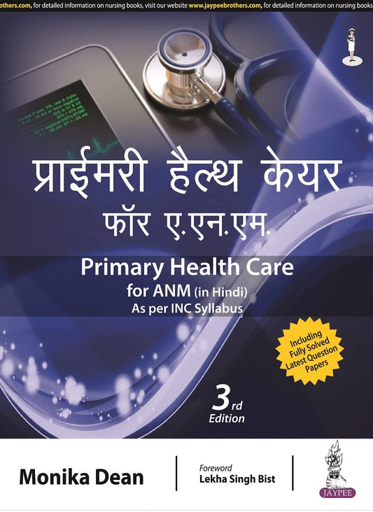 PRIMARY HEALTH CARE FOR ANM (IN HINDI) 3RD/2024 - MONIKA DEAN