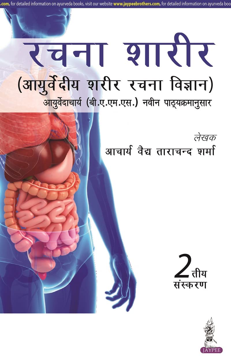 RACHANA SHAARIR (AYURVEDIYA SHARIR RACHANA VIGYAN) 2ND/2024 - ACHARYA VAIDYA TARA CHAND SHARMA