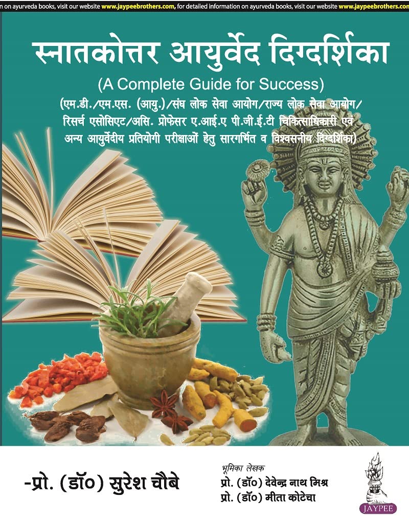 SNATAKOTTAR AYURVED DIGDARSHIKA (HINDI) 5TH/2023 - SURESH CHAUBEY