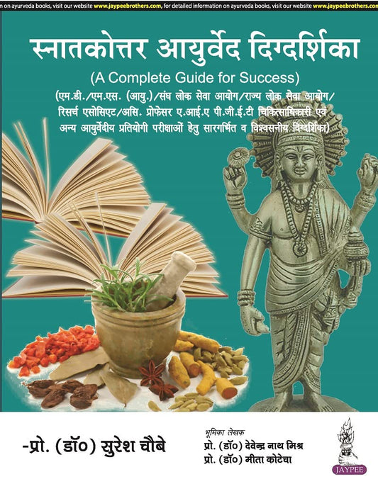 SNATAKOTTAR AYURVED DIGDARSHIKA (HINDI) 5TH/2023 - SURESH CHAUBEY