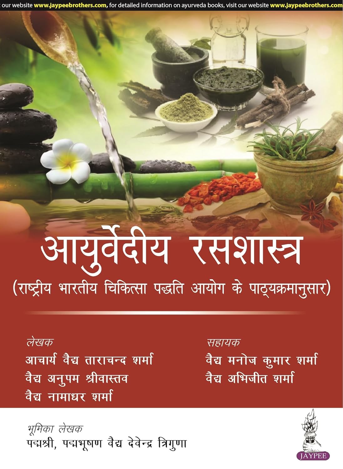 AYURVEDIA RAS SHASTRA 1ST/2023 - ACHARYA VAIDYA TARA CHAND SHARMA
