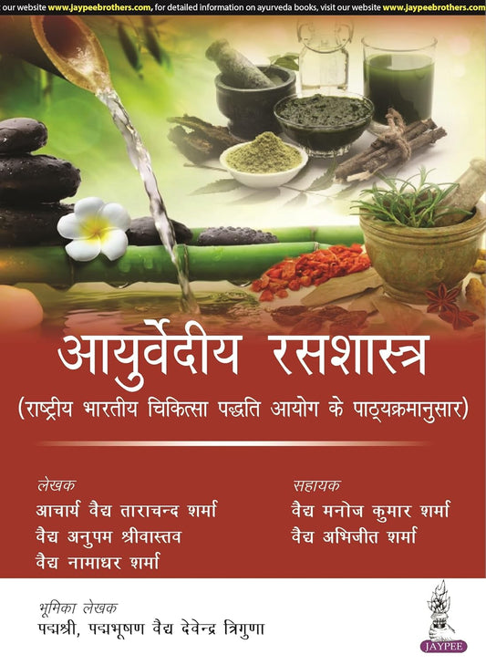 AYURVEDIA RAS SHASTRA 1ST/2023 - ACHARYA VAIDYA TARA CHAND SHARMA