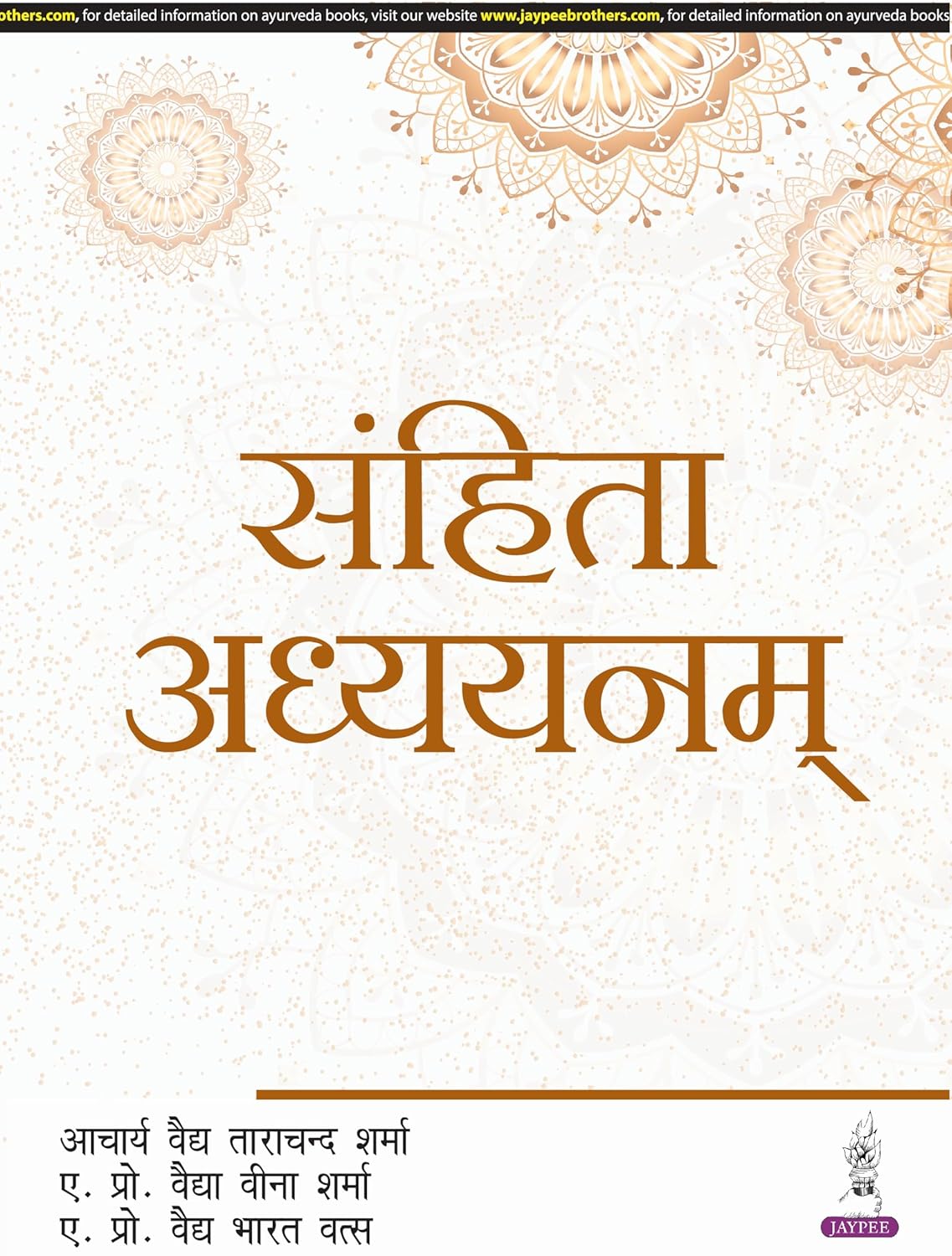 SAMHITA ADHYAYANAM 1ST/2024 - ACHARYA VED TARACHAND SHARMA