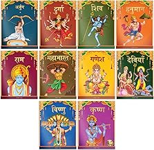 BHARATIYA PAURANIK DEVKATHAYEIN [10 KITABON KA SANGRAH] – TALES FROM INDIAN MYTHOLOGY BOXSET [COLLEC - WONDER HOUSE BOOKS