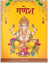 GANESHA: ILLUSTRATED STORY BOOK FOR CHILDREN IN HINDI - WONDER HOUSE BOOKS