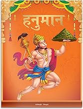 HANUMAN: ILLUSTRATED STORY BOOK FOR CHILDREN IN HINDI - WONDER HOUSE BOOKS