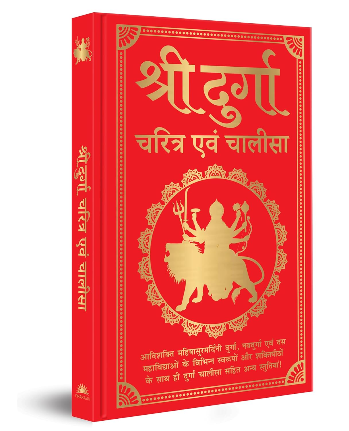 SHRI DURGA CHARITRA AIVAM CHALISA (HINDI) - NIL