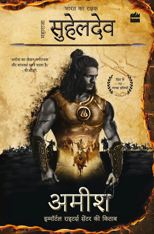 SUHELDEV - AMISH TRIPATHI AND DHEERAJ KUMAR AGARWAL