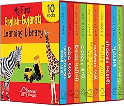 MY FIRST ENGLISH-GUJARATI LEARNING LIBRARY (BOXED SET) - WONDER HOUSE BOOKS