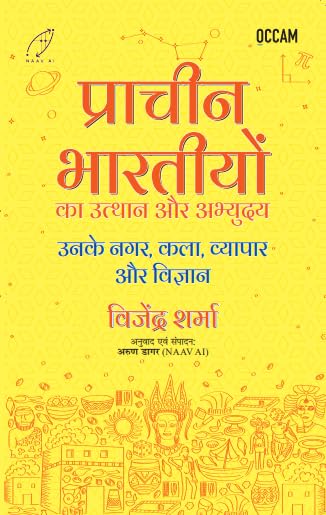 THE RISE OF ANCIENT INDIANS (HINDI) - VIJENDER SHARMA