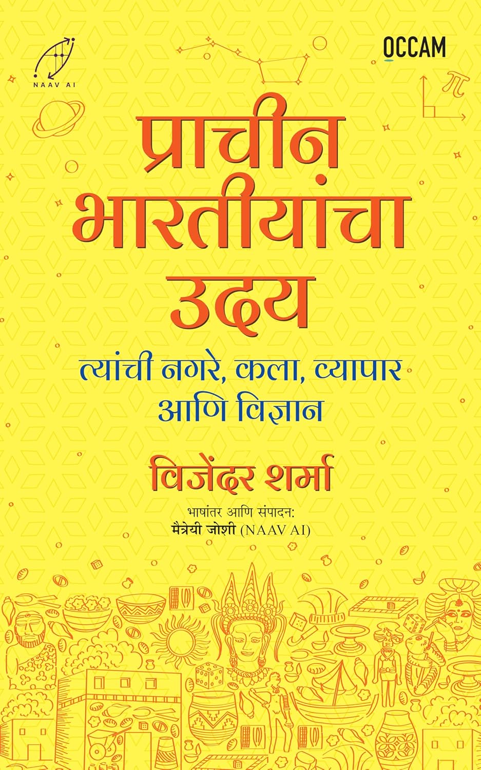 THE RISE OF ANCIENT INDIANS (MARATHI) - VIJENDER SHARMA