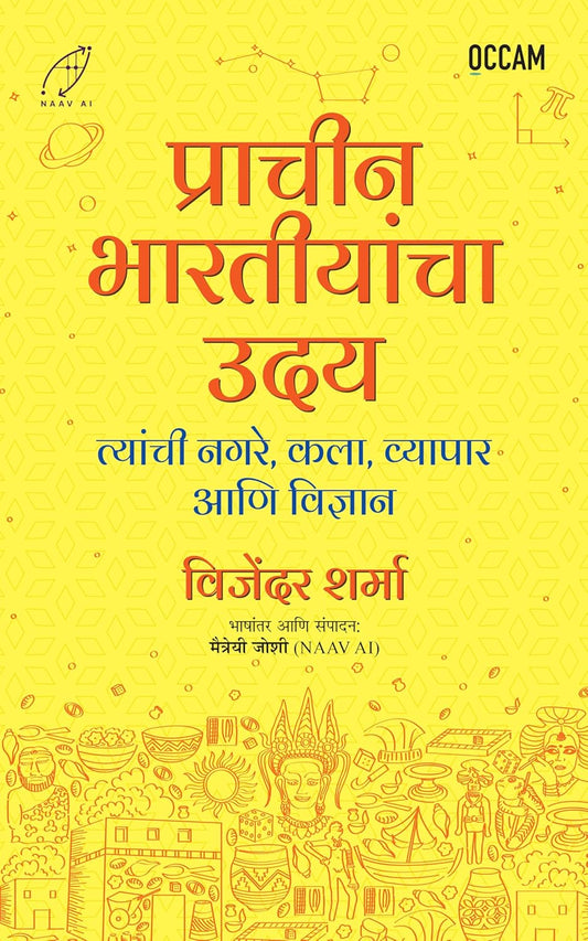 THE RISE OF ANCIENT INDIANS (MARATHI) - VIJENDER SHARMA
