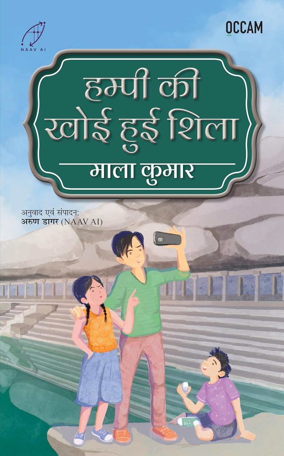 MISSING ROCKS OF HAMPI (HINDI) - Mala Kumar