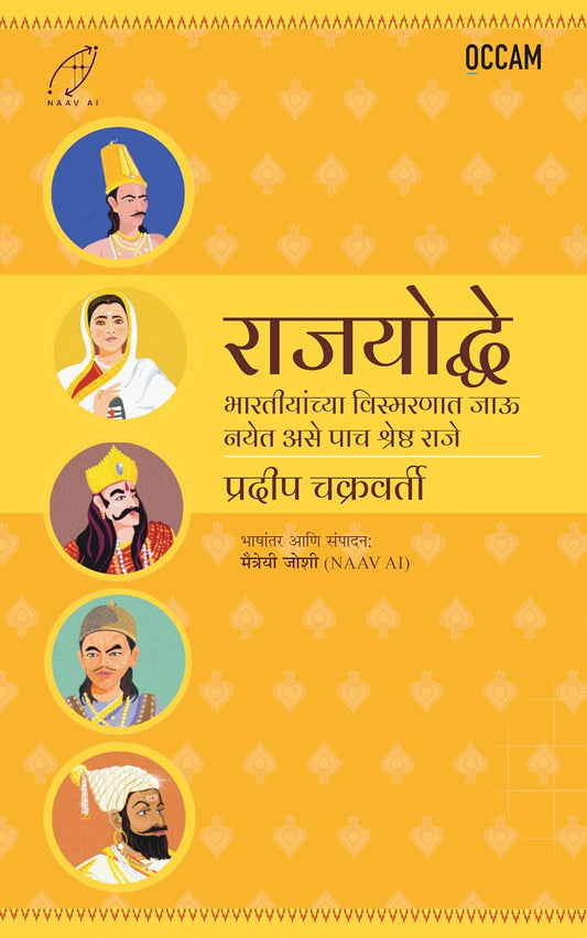 MEGA-COOL LEADERS: FIVE LEADERS WHO ROCKED INDIA (MARATHI) - Pradeep Chakravarthy