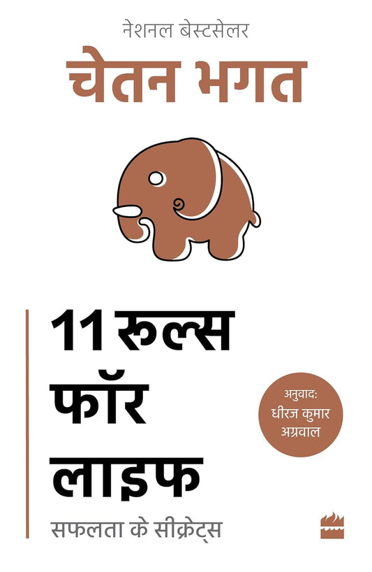 11 RULES FOR LIFE - CHETAN BHAGAT