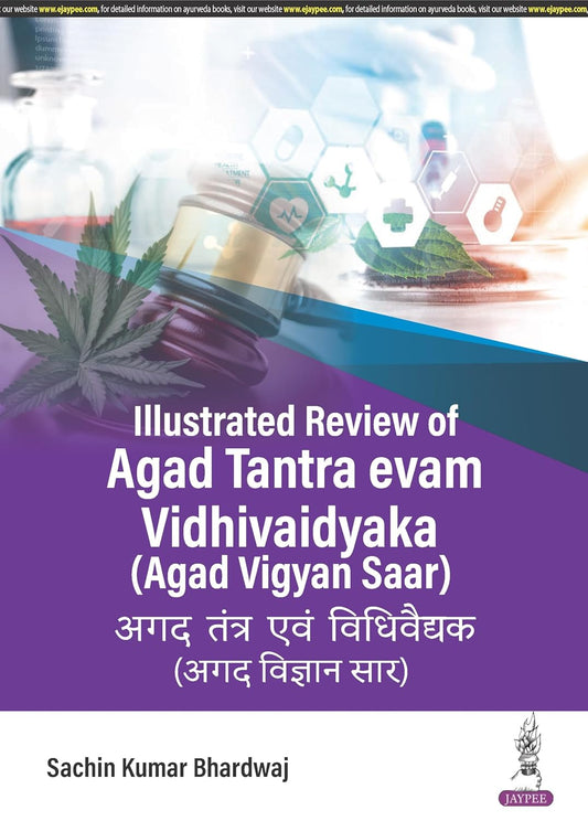 ILLUSTRATED REVIEW OF AGAD TANTRA EVAM VIDHIVAIDYAKA (AGAD VIGYAN SAAR) 1ST/2026 - SACHIN KUMAR BHARDWAJ