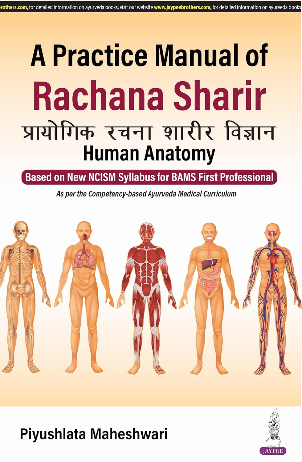 A PRACTICAL MANUAL OF RACHANA SHARIR (HUMAN ANATOMY) 1ST/2025 - PIYUSHLATA MAHESHWARI
