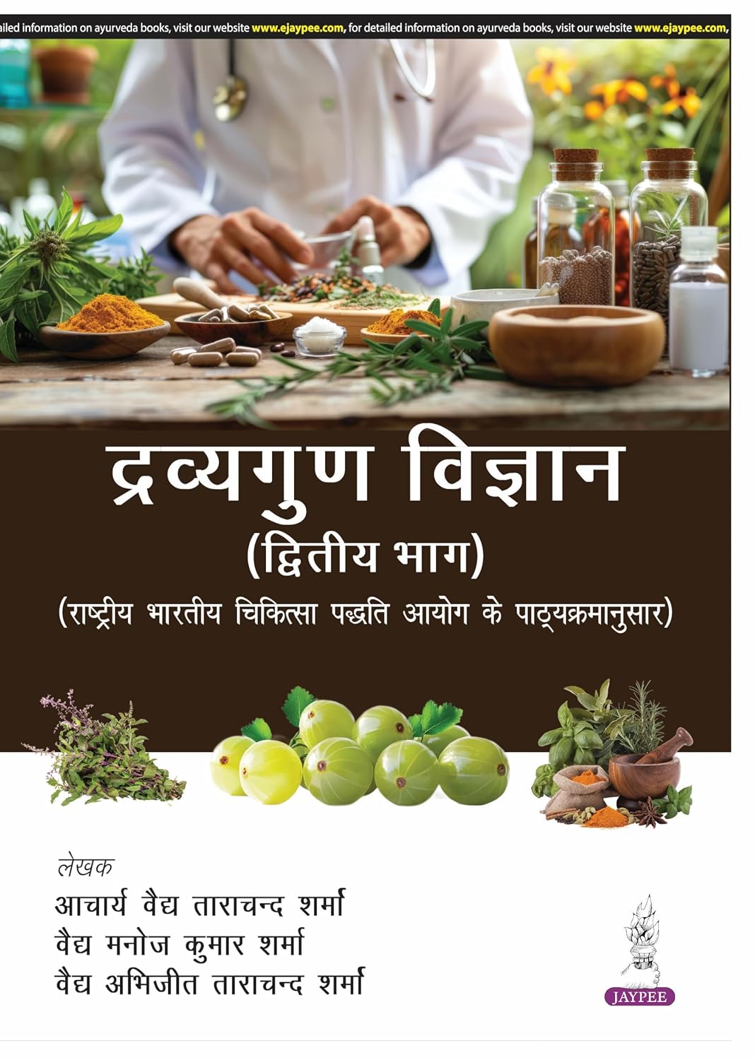 DRAVYAGUNA VIGYAN (DWITIYA BHAG) 1ST/2025 - ACHARYA VAIDYA TARA CHAND SHARMA