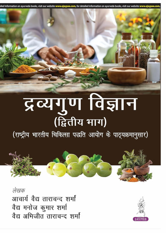 DRAVYAGUNA VIGYAN (DWITIYA BHAG) 1ST/2025 - ACHARYA VAIDYA TARA CHAND SHARMA