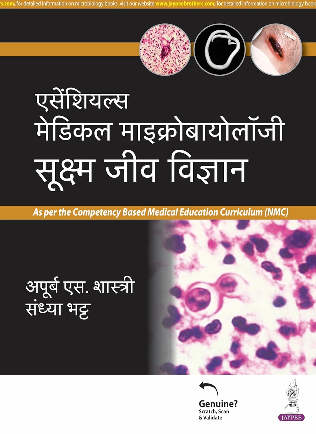 ESSENTIALS OF MEDICAL MICROBIOLOGY (SUKSHM JEEV VIGYAN) (HINDI) 1ST/2025 - APURBA SANKAR SASTRY