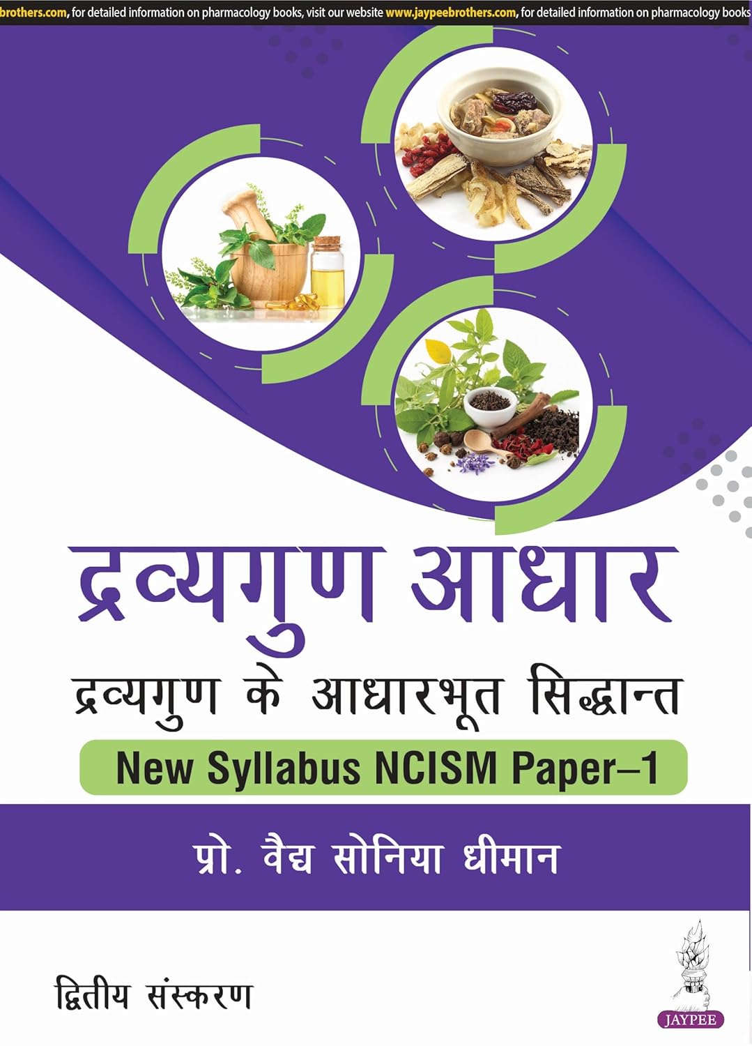 DRAVYAGUNA AADHAR : DRAVYAGUNA KE AADHARBHUT SIDDHANT NEW SYLLABUS NCISM PAPER-1,(HINDI & ENGLISH) 2ND/2025 - SONIA VAIDH DHIMAN