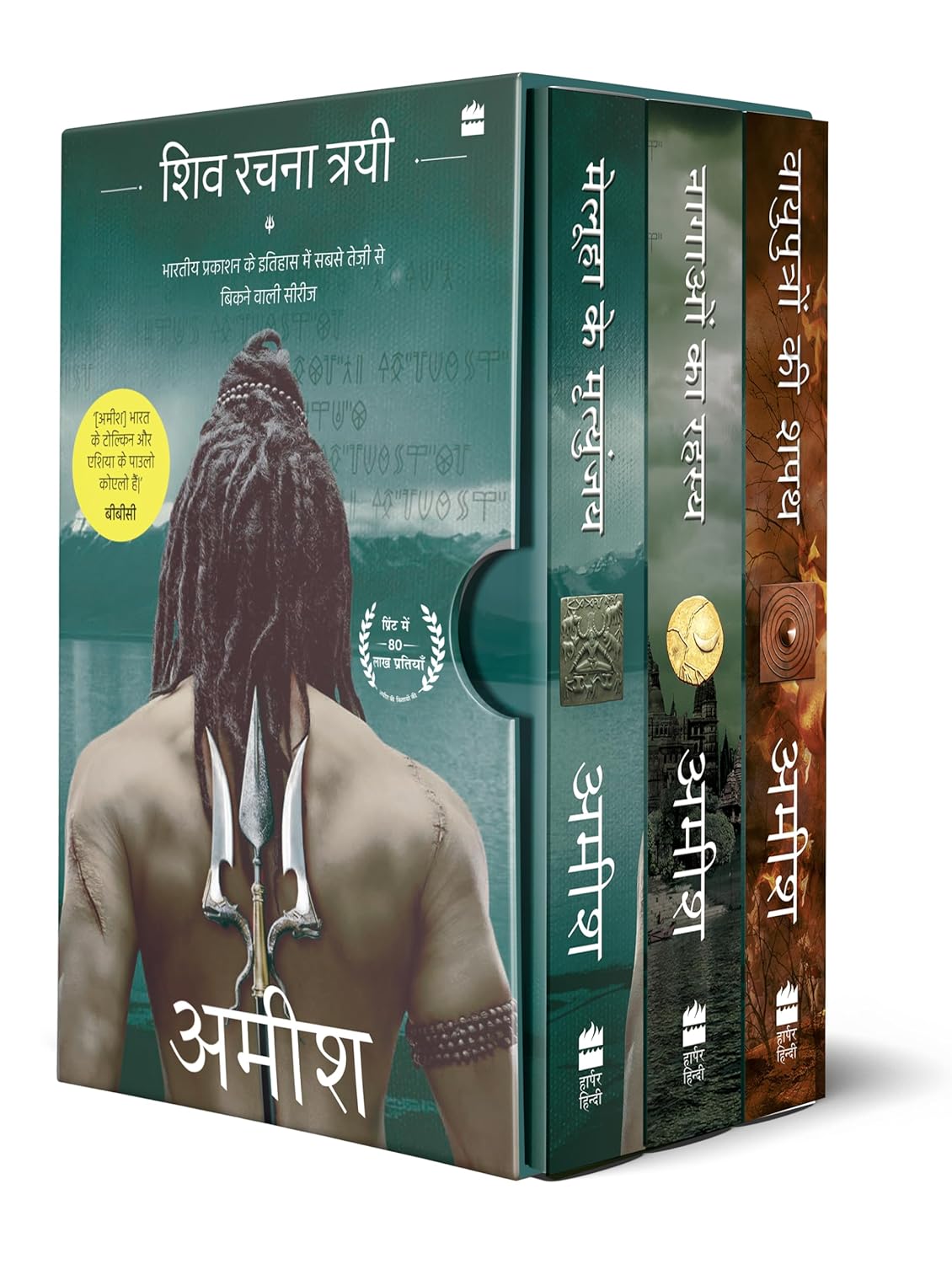 BOX SET: THE SHIVA TRILOGY - HINDI - AMISH TRIPATHI