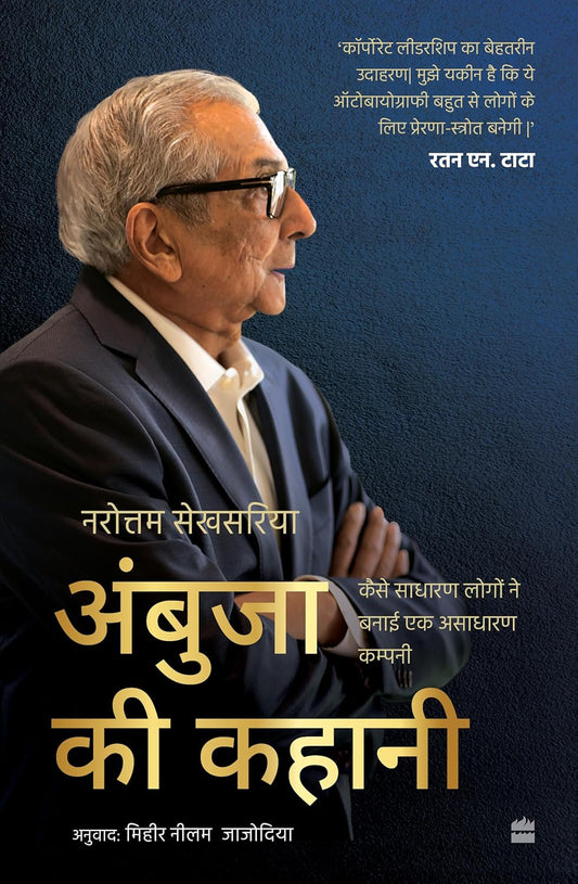 AMBUJA KI KAHANI - NAROTAM SEKHSARIA