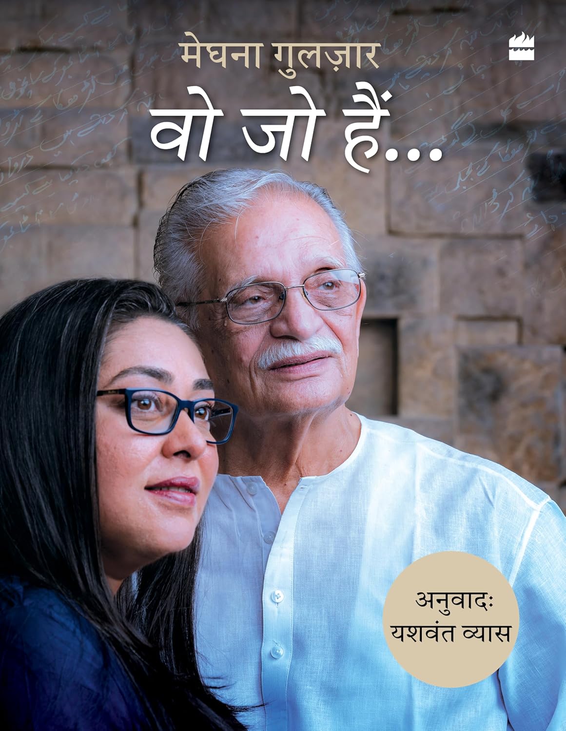 WOH JO HAIN... - MEGHNA GULZAR