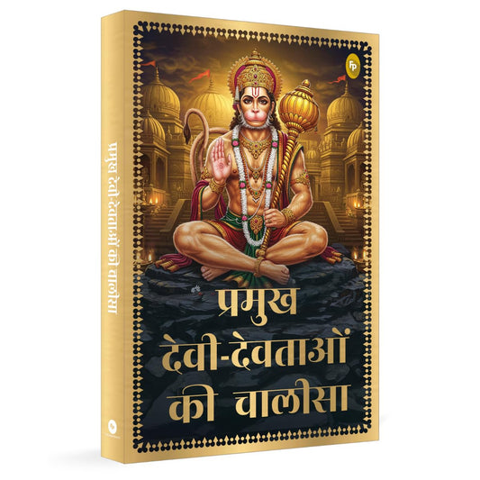 PRAMUKH DEVI-DEVTAON KI CHALISA - VARIOUS